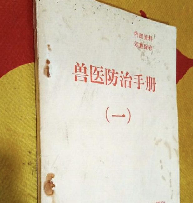 獸醫防治手冊