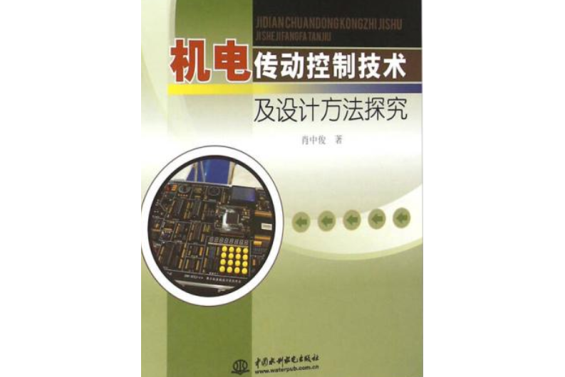 機電傳動控制技術及設計方法探究