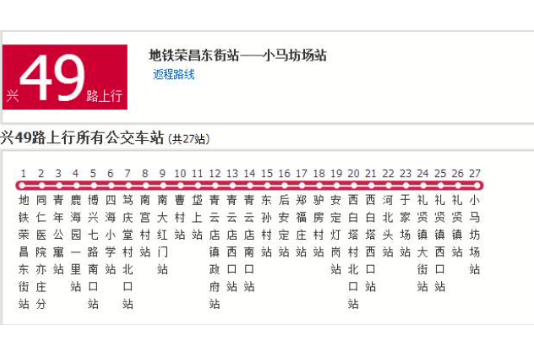 北京公交興49路