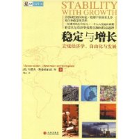 穩定與增長--總量經濟學、自由化與發展