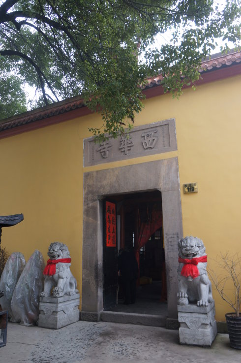 西華寺(浙江金華市西華寺)