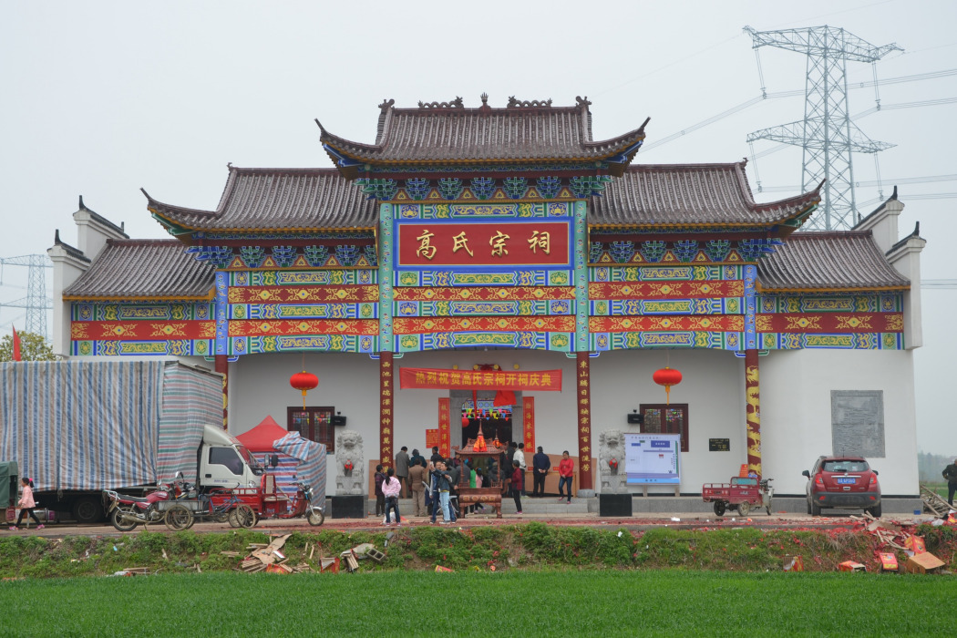 廬江板橋高氏宗祠