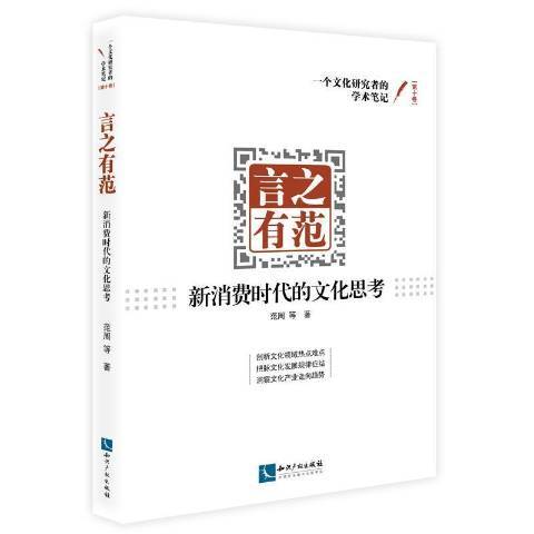 言之有范——新消費時代的文化思考