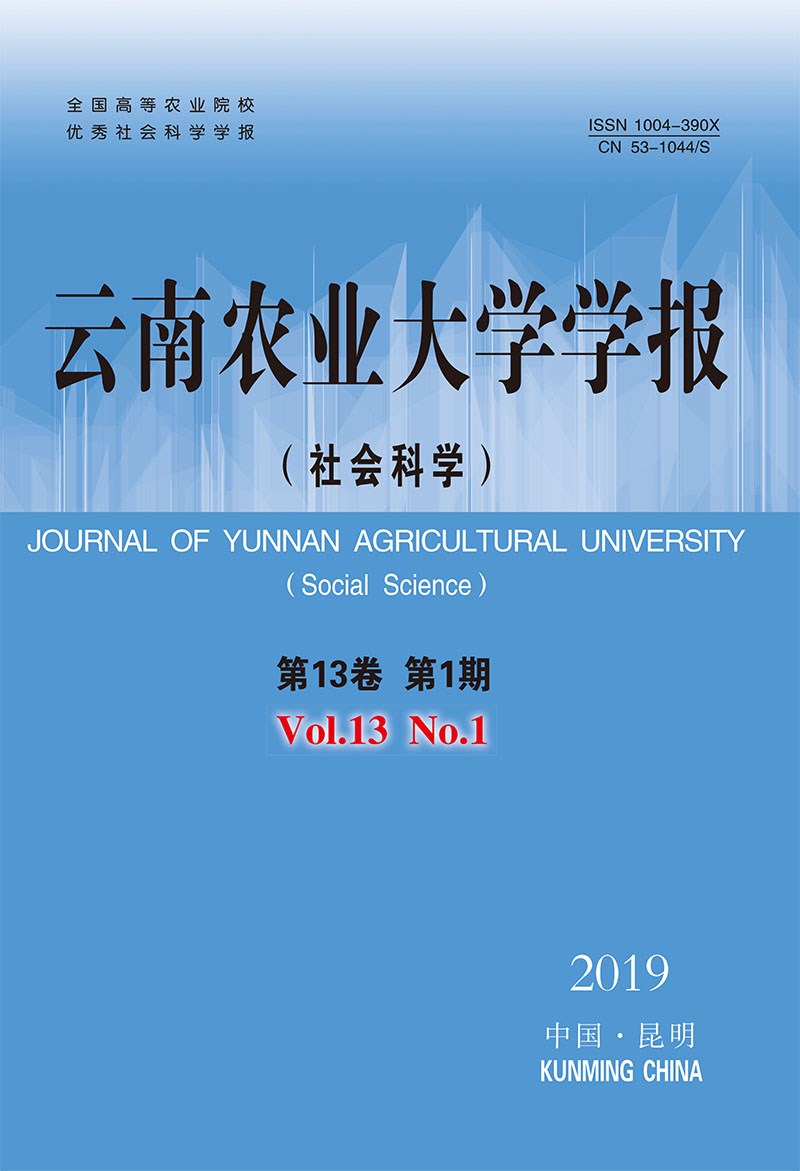 雲南農業大學學報（社會科學版）