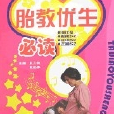 家庭婚育科學叢書-懷孕40周必讀