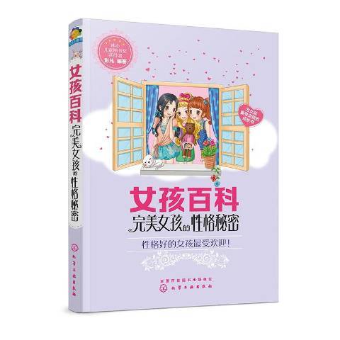 女孩的格秘密