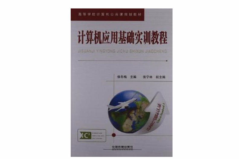 高等學校計算機公共課規劃教材