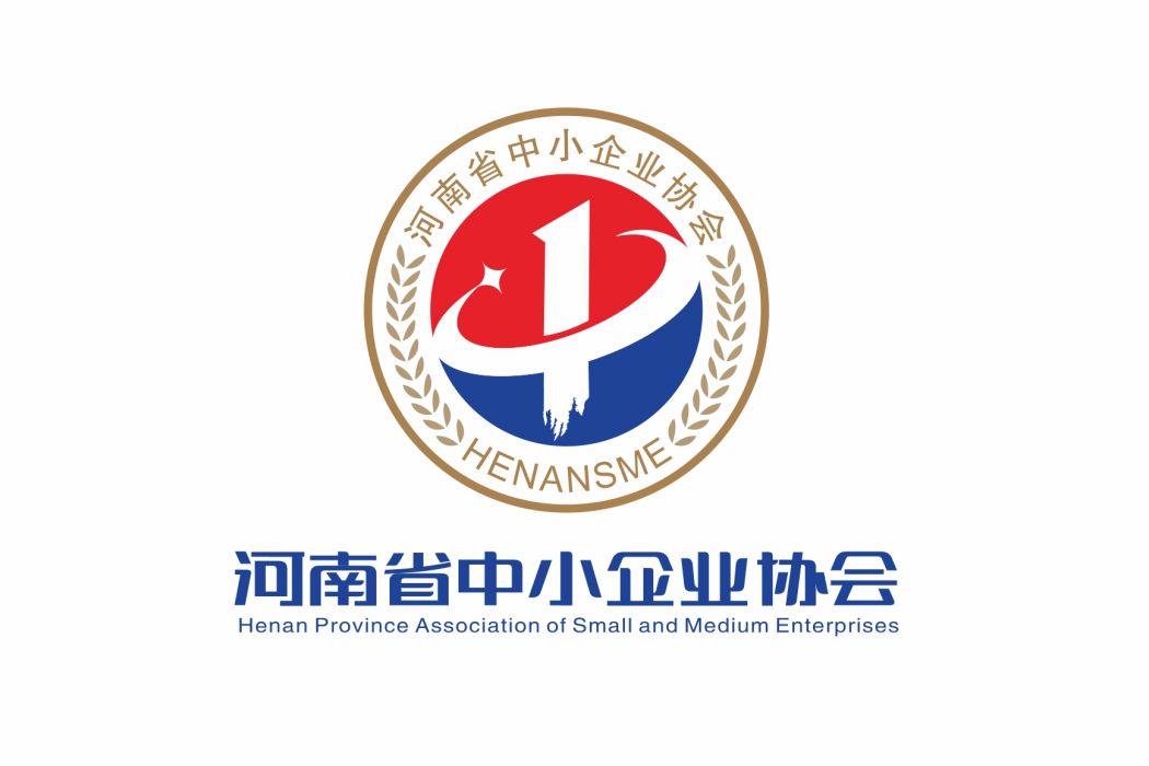 河南省中小企業協會