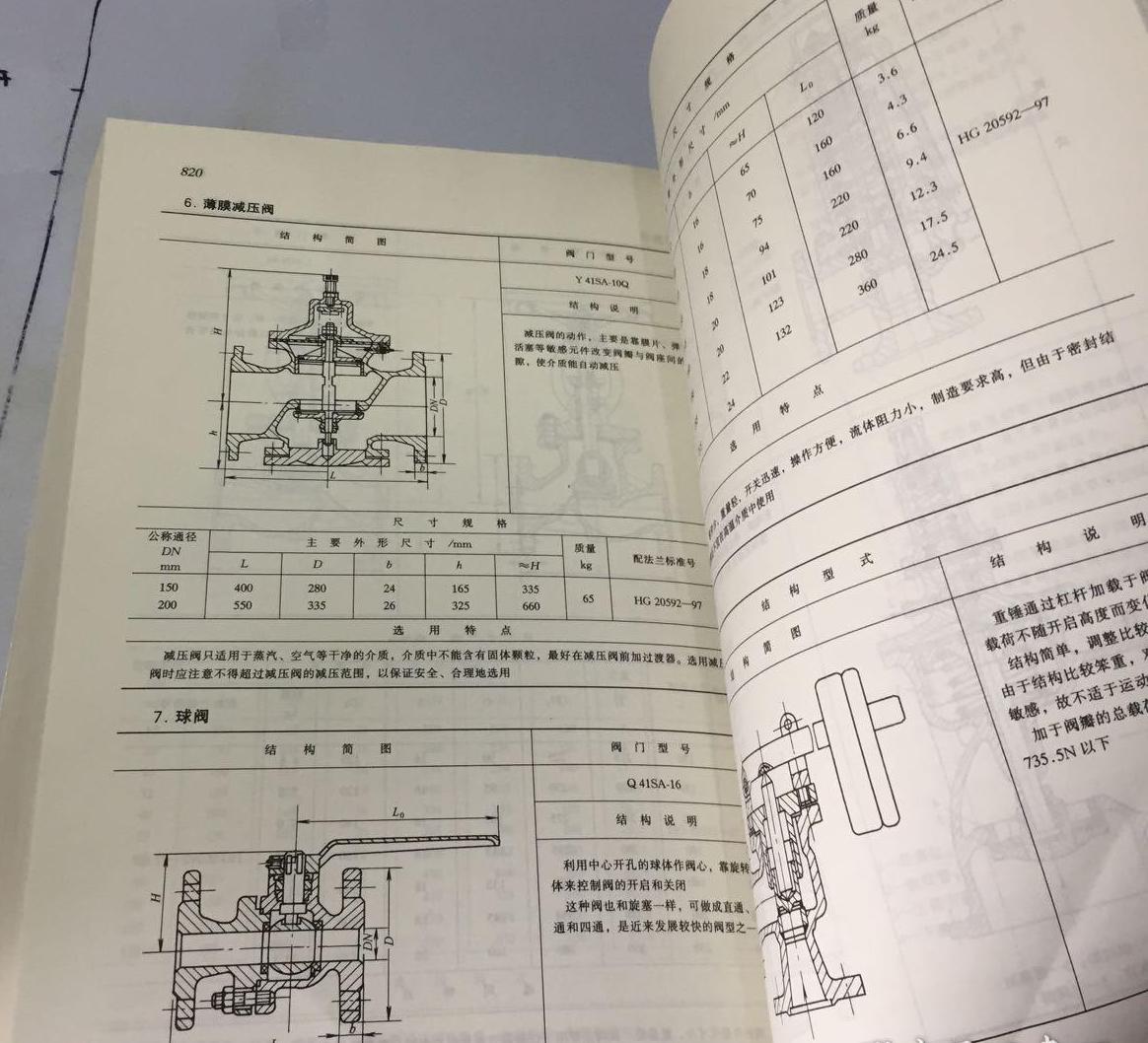 化工容器及設備簡明設計手冊