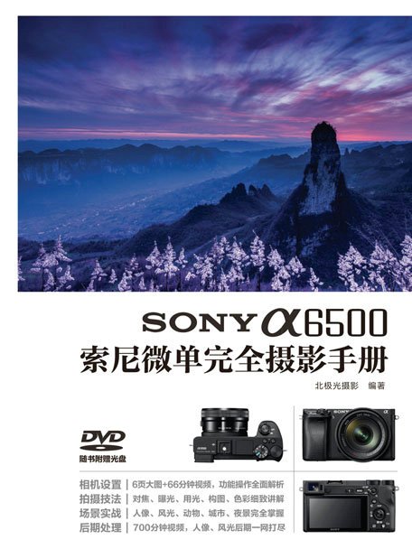 SONY a6500索尼微單完全攝影手冊