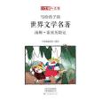 湯姆·索亞歷險記 : 漫畫版