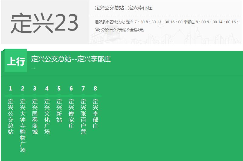 保定公交定興23路