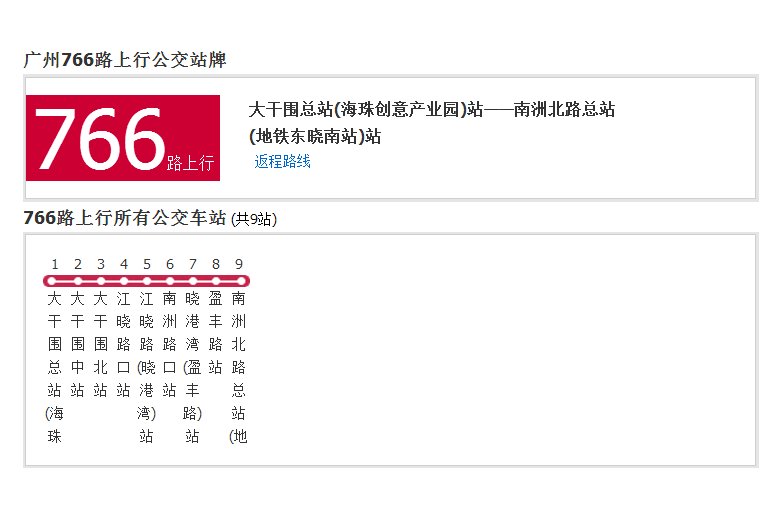 廣州公交766路