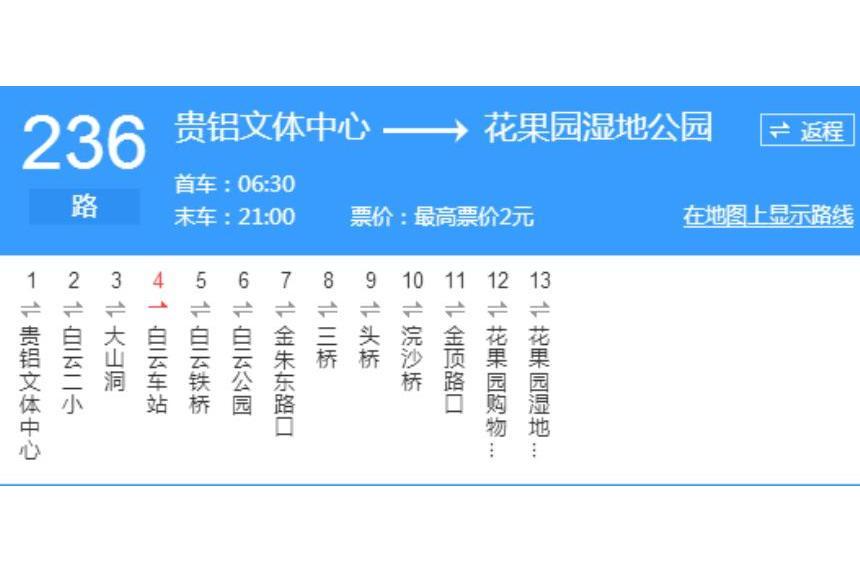 貴陽公交236路