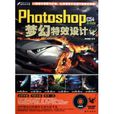 PhotoshopCS4夢幻特效設計