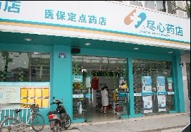 杭州盡心藥店連鎖有限公司門店