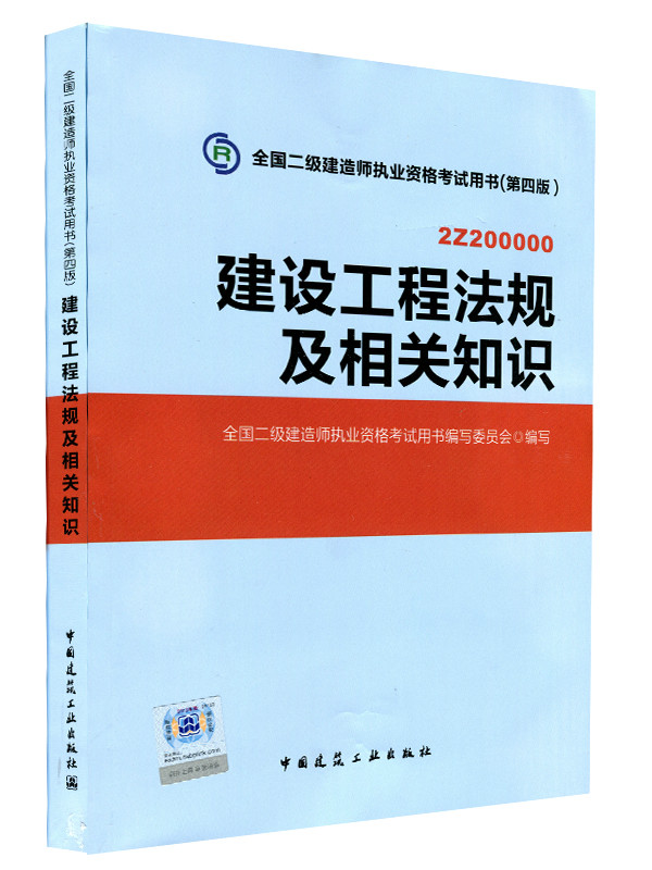 建設工程法規及相關知識