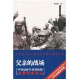 父親的戰場：中國遠征軍滇西抗戰田野調查筆記