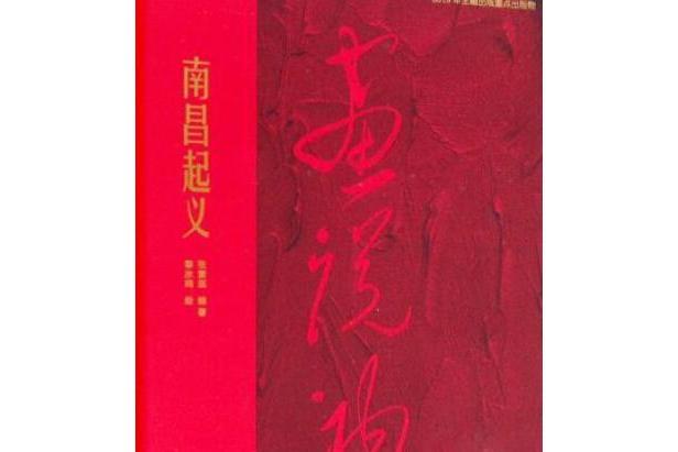 “畫說初心”叢書