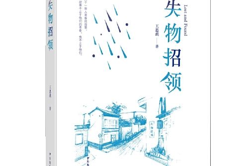 失物招領(2020年中國廣播影視出版社出版的圖書)