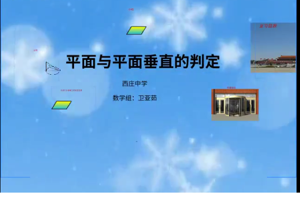 平面與平面垂直的判定