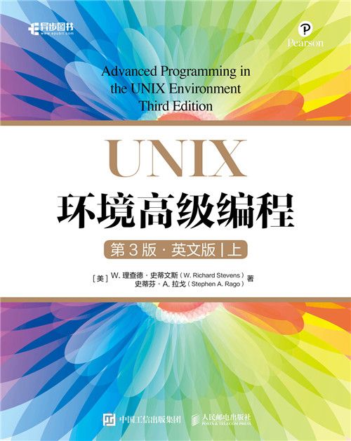 UNIX環境高級編程（第3版）英文版上下冊