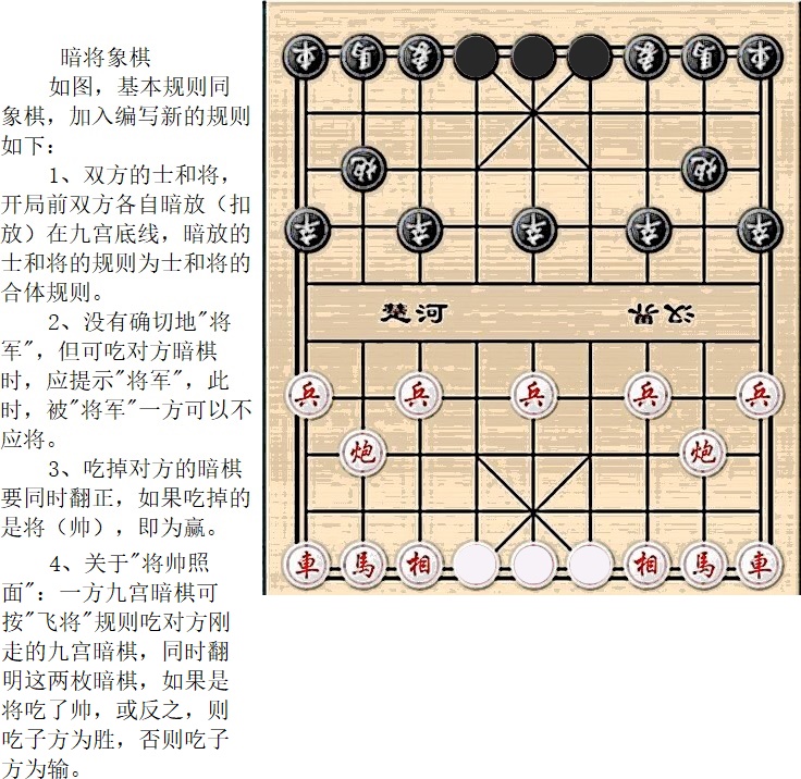 暗將象棋