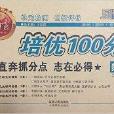 王朝霞培優100分：數學二年級上冊RJ