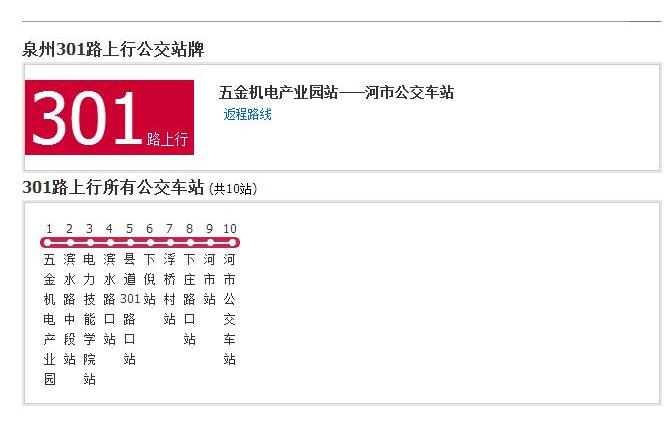 泉州公交301路