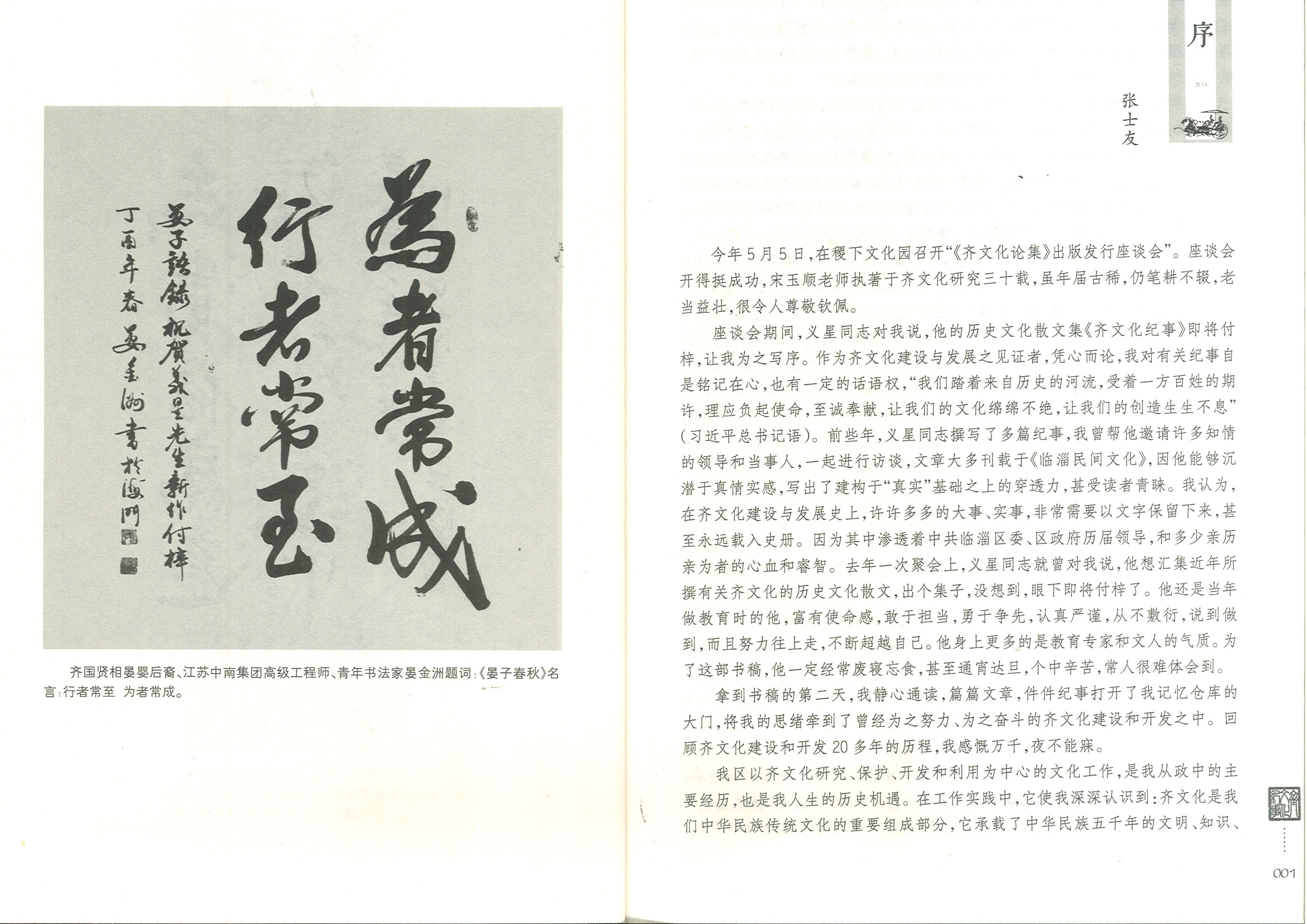 晏金洲書法題詞——“行者常至、為者常成”