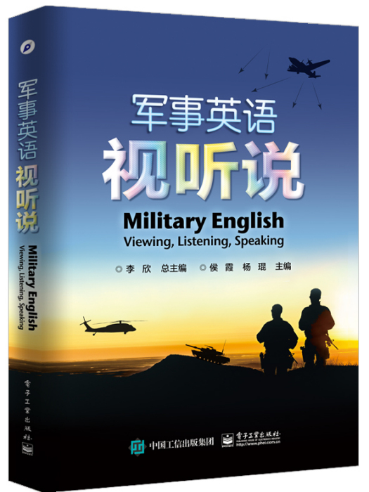 軍事英語視聽說