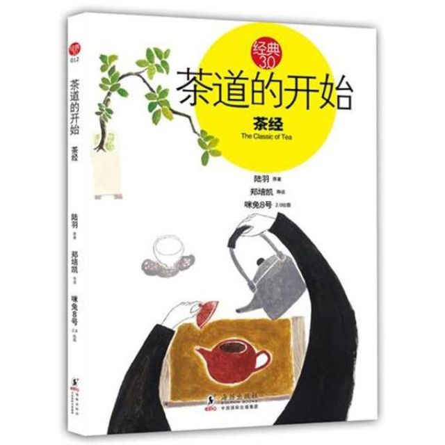 茶道的開始(茶道的開始：茶經)