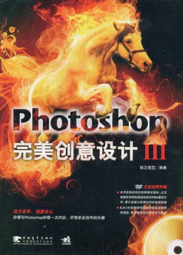 Photoshop完美創意設計III