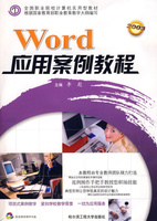 Word套用案例教程