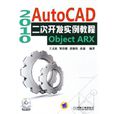 AutoCAD2010二次開發實例教程