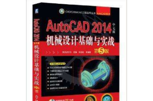 AutoCAD2014