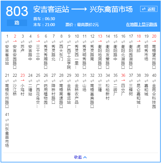 南寧公交803路