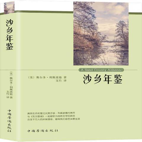 沙鄉年鑑(2018年中國華僑出版社出版的圖書)