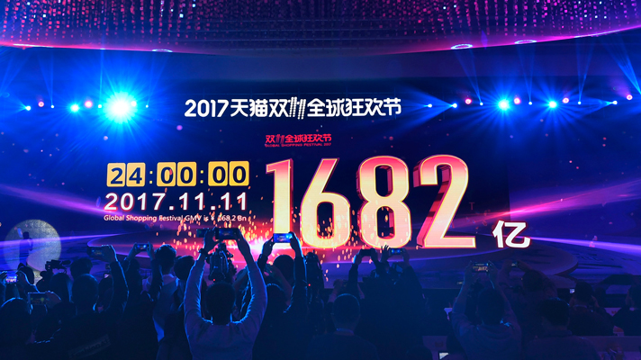 2017雙十一購物狂歡節