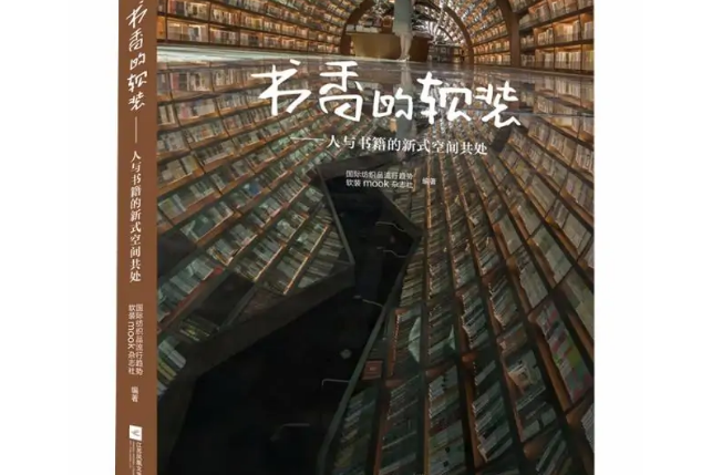 書香的軟裝:人與書籍的新式空間共處