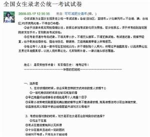 女生招錄老公統考試卷