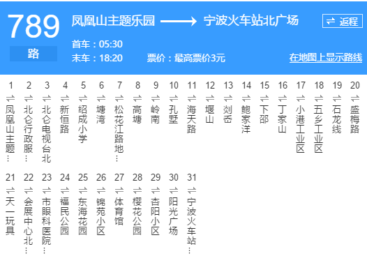 寧波公交789路