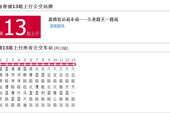 上海公交青浦13路