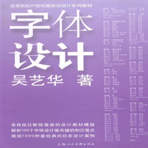 字型設計(2014年上海人民美術出版社出版的圖書)