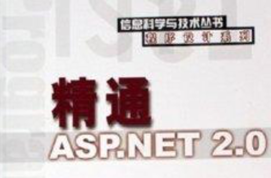 精通ASP.NET2.0