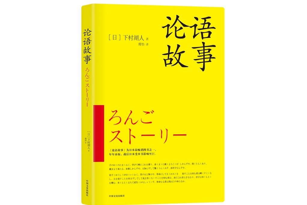 論語故事(2014年中國文史出版社出版的圖書)