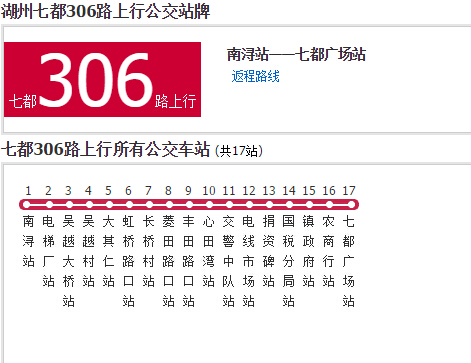 湖州公交七都306路