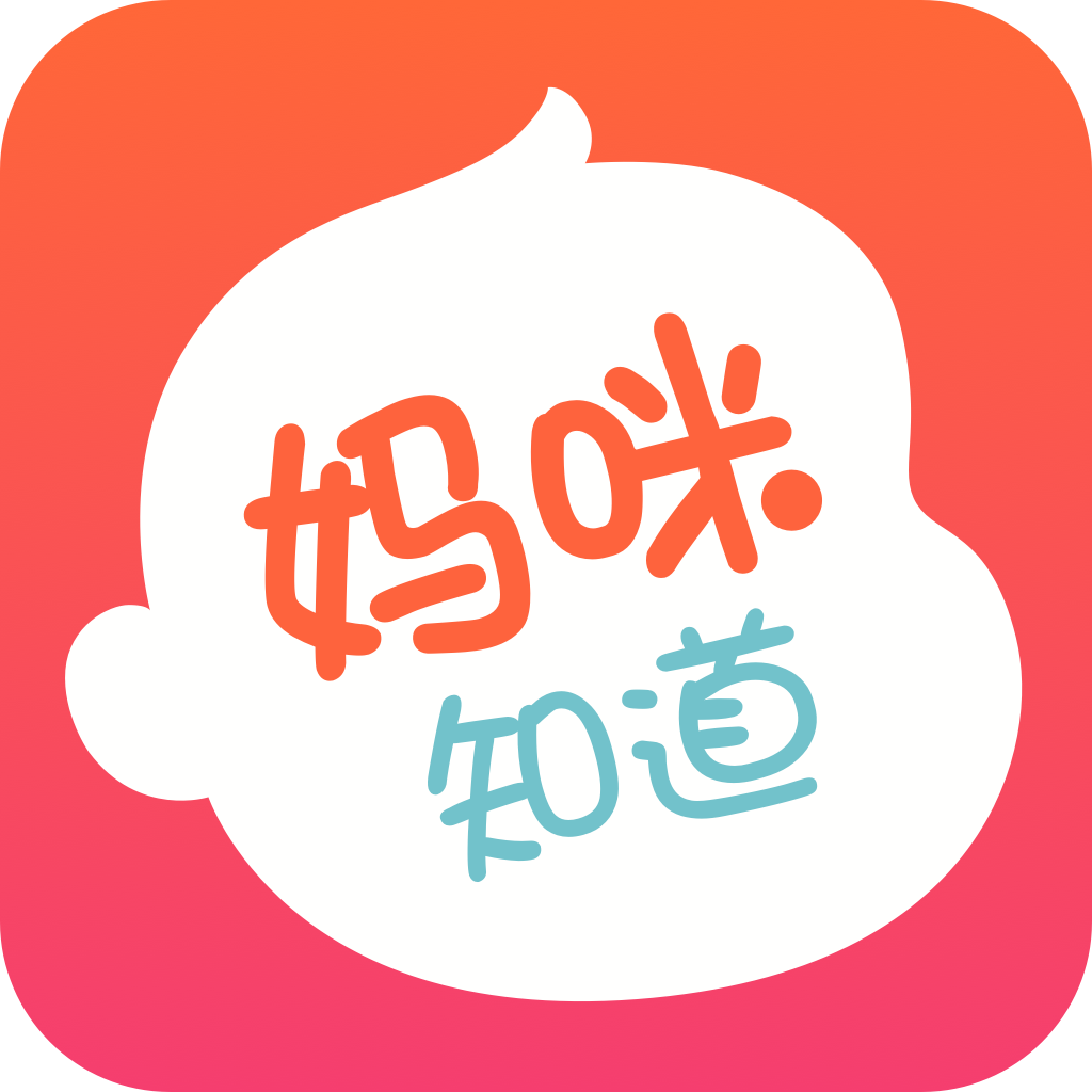 媽咪知道(醫信科技旗下APP)