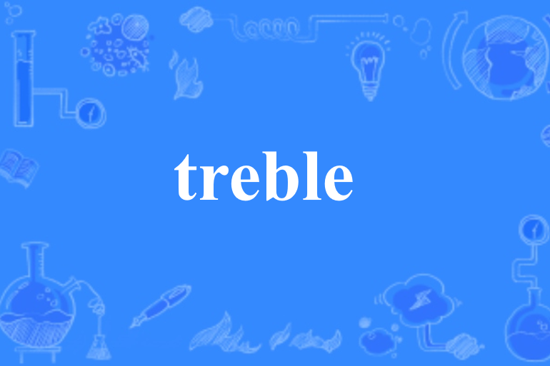 treble(英文單詞)