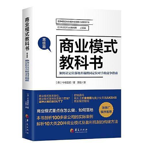 商業模式教科書（高級篇）